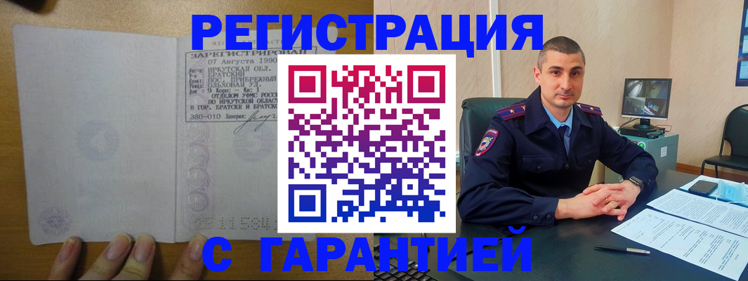 прописка штамп в Балабаново